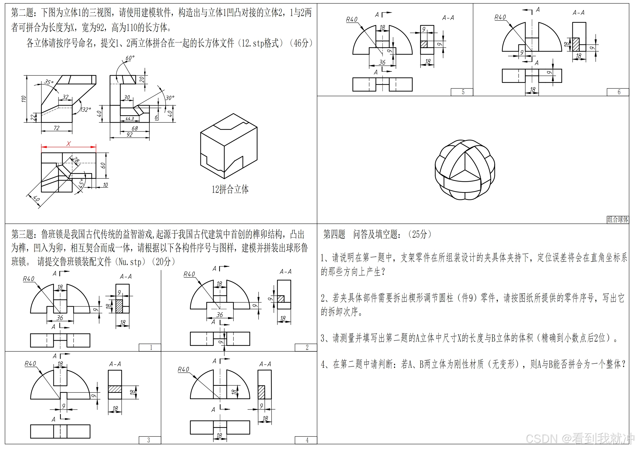第十五届“高教杯”先进成图大赛国赛试题5.png