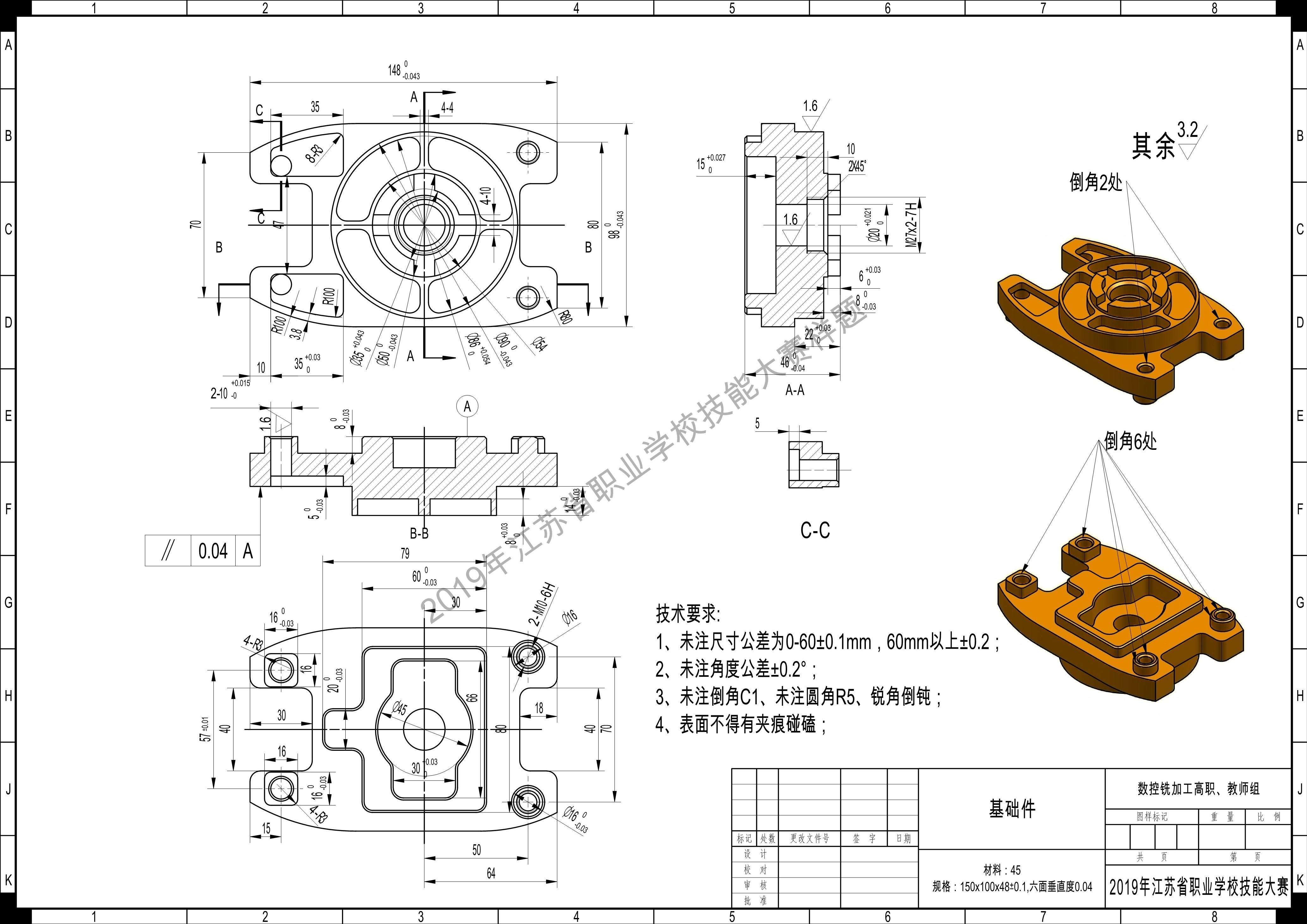 2019年江苏省职业院校技能大赛_数控铣加工技术(教师组)样题_0001.Png