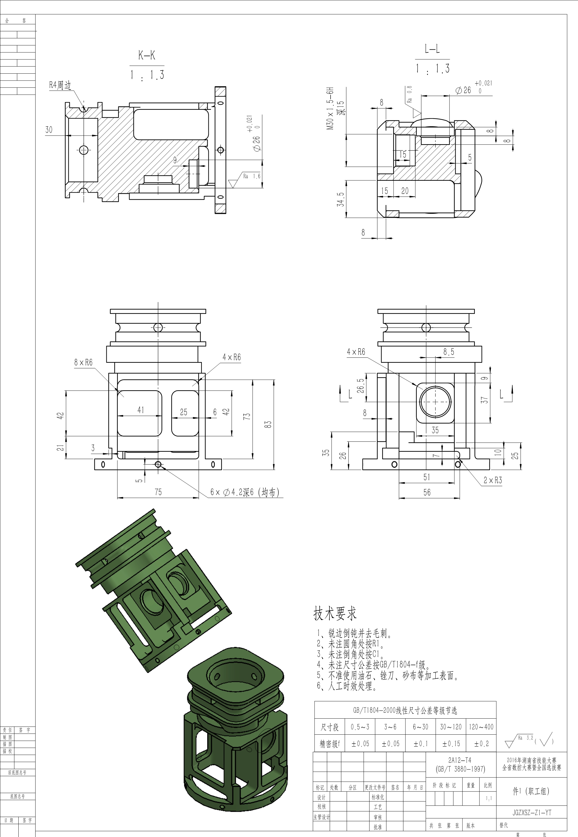 活塞座-四轴职工组 (3).png