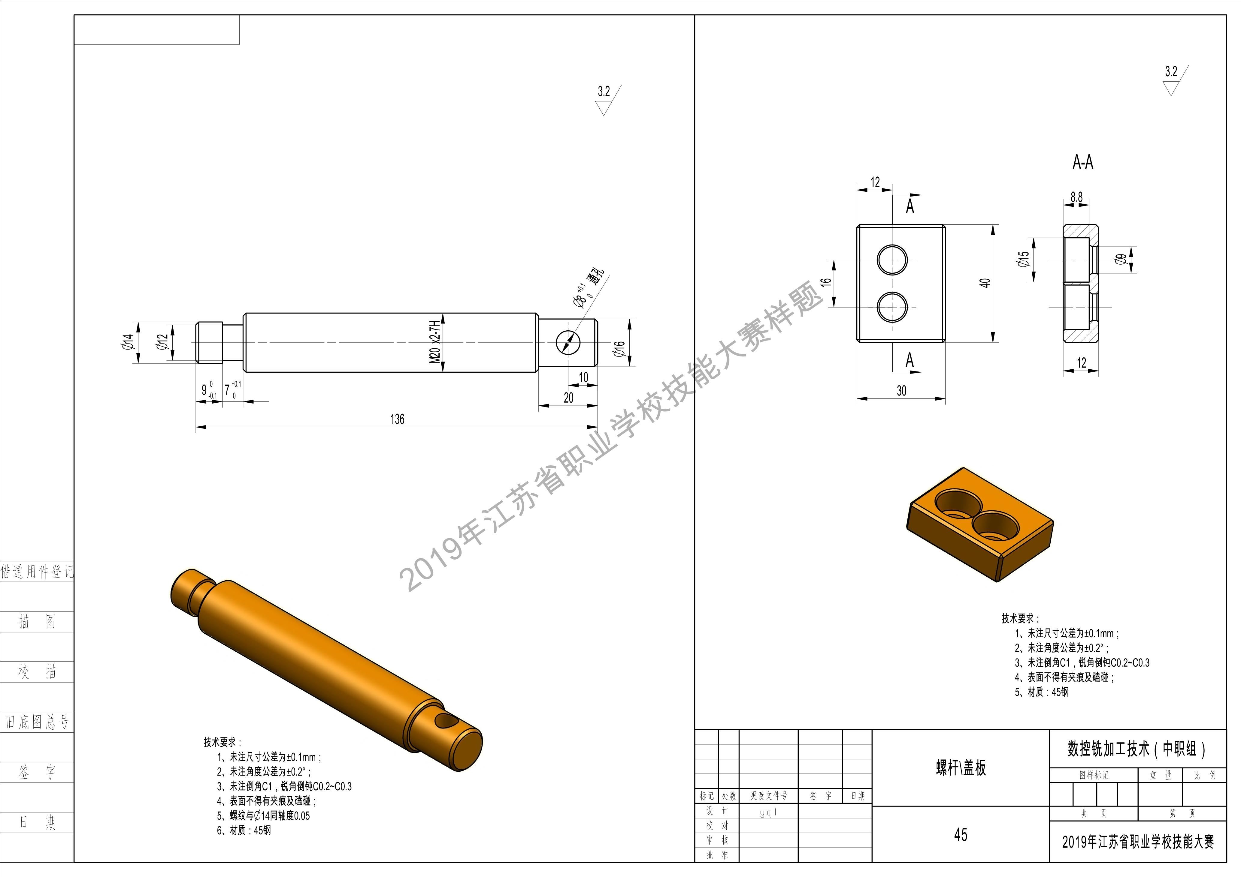 2019年江苏省职业学校技能大赛_数控铣加工技术(中职组)样题_0004.Png